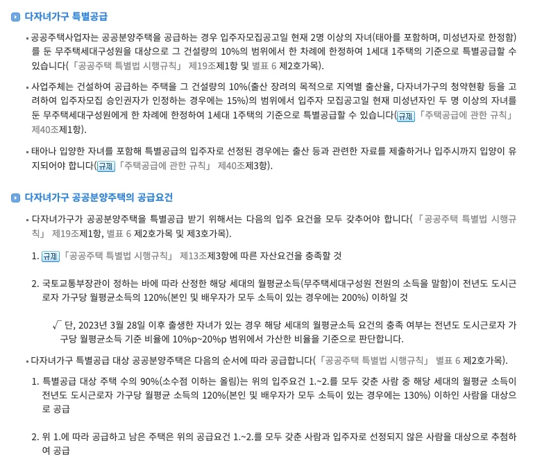 다자녀 특별공급 신청 자격