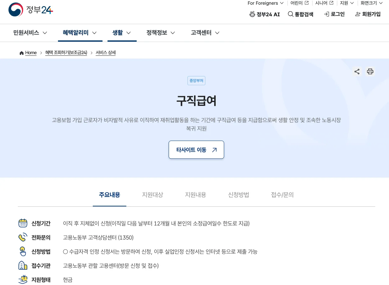 실업급여란