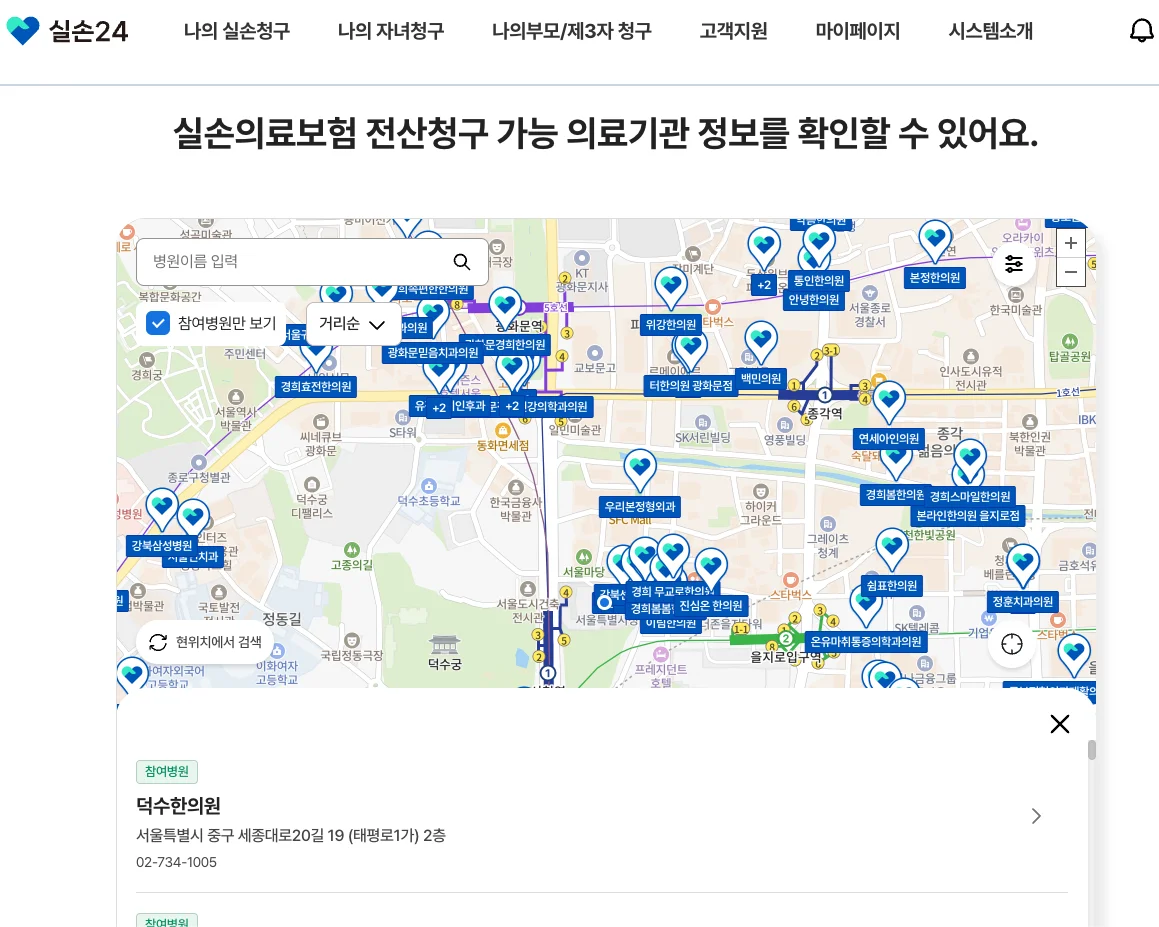 실손24 연계 병원 조회 방법