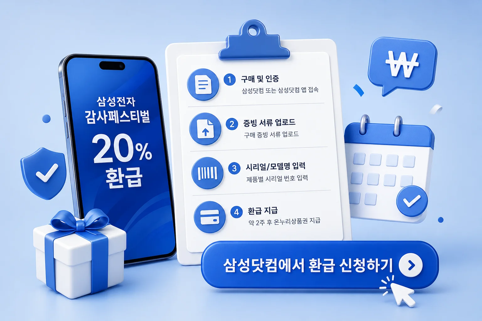 삼성전자감사페스티벌신청방법