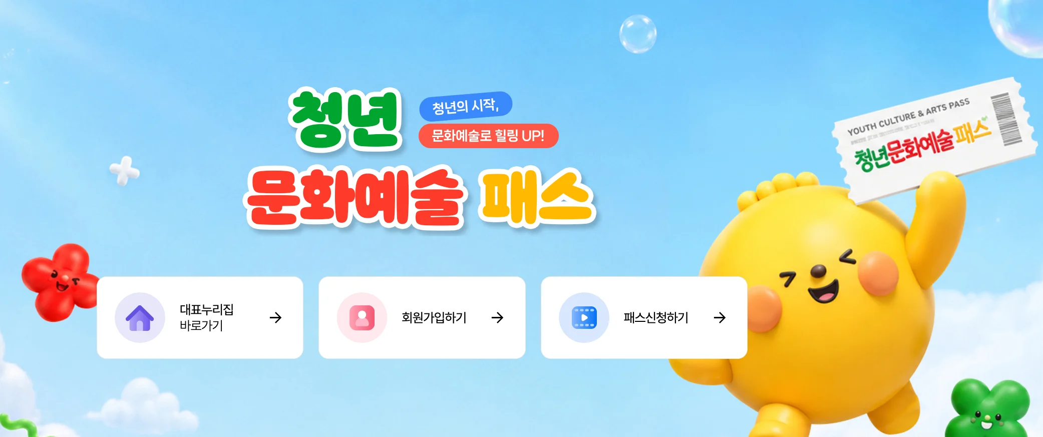 2026년 청년문화예술패스 지원 대상 2006년생 2007년생