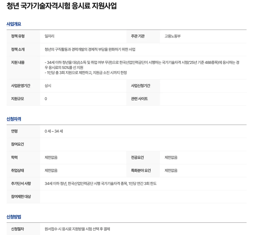 국가기술자격 응시료 50% 할인 Q-Net