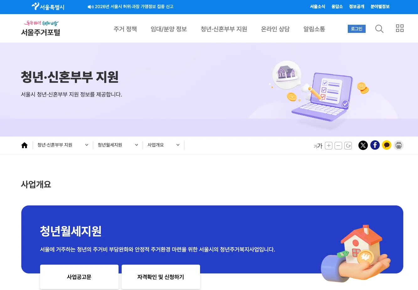 서울시 청년월세지원 국토부 지원과 차이