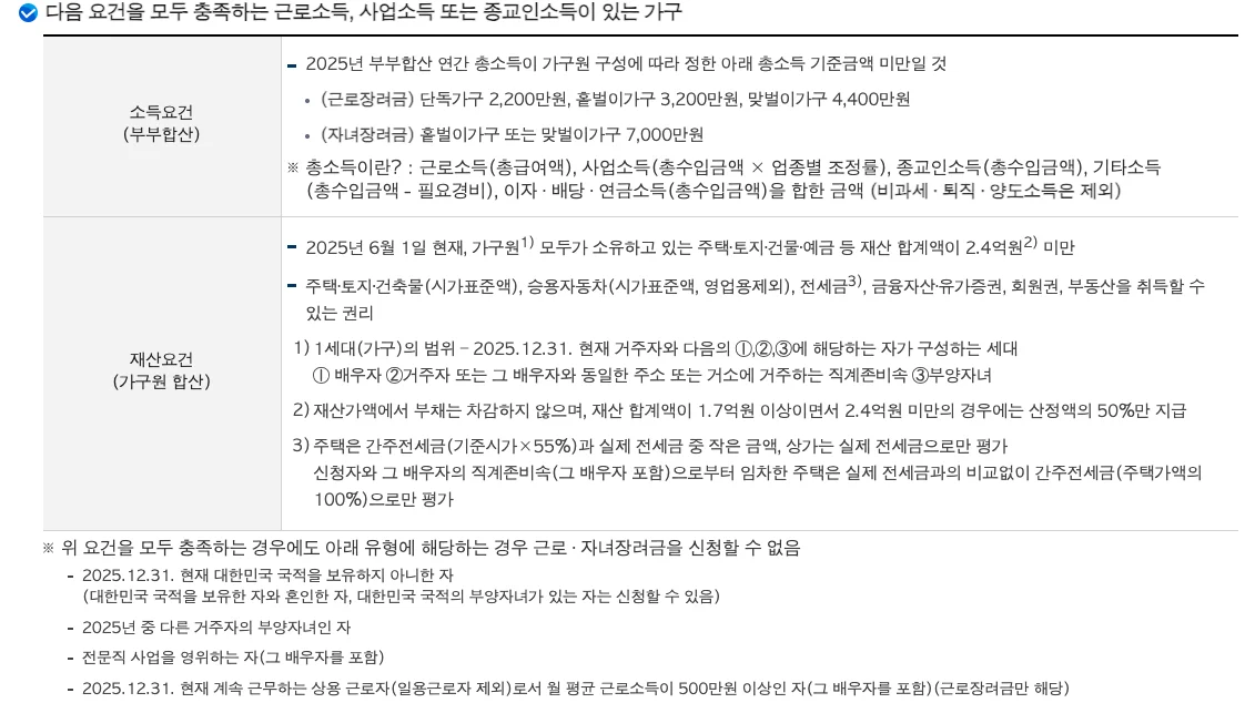 자녀장려금 신청 자격 요건