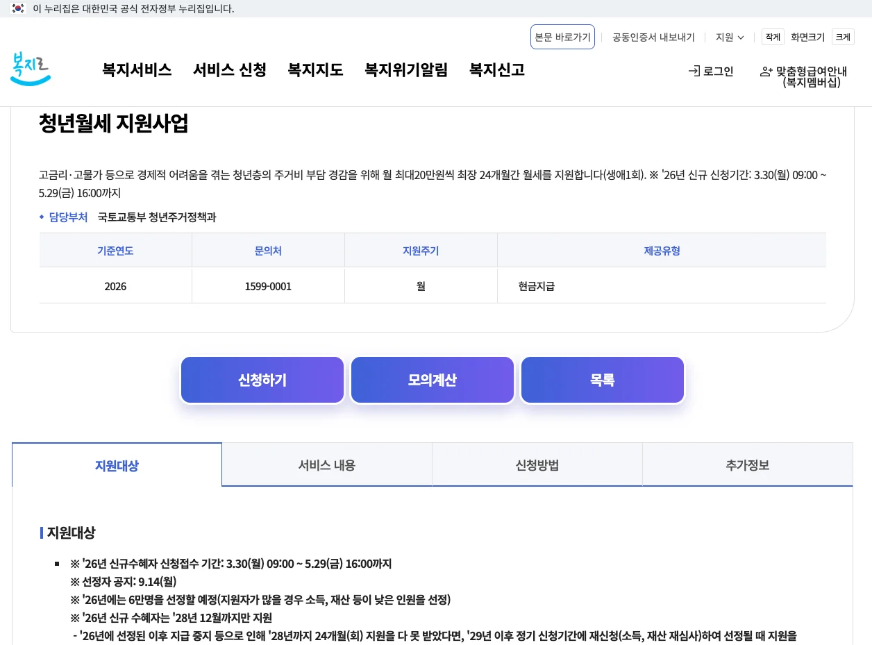 청년월세지원 2026 신청 자격 조건
