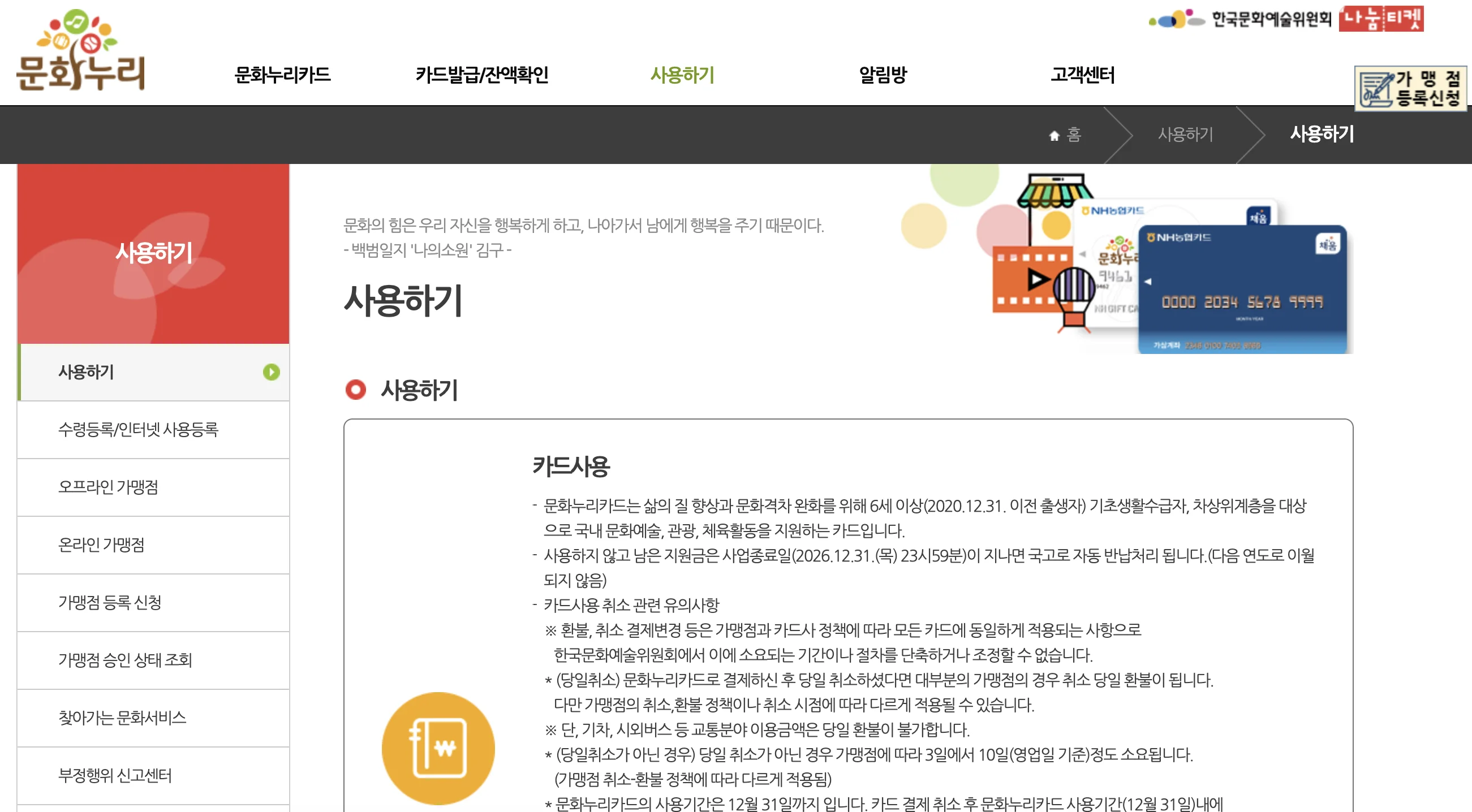 문화누리카드 사용처