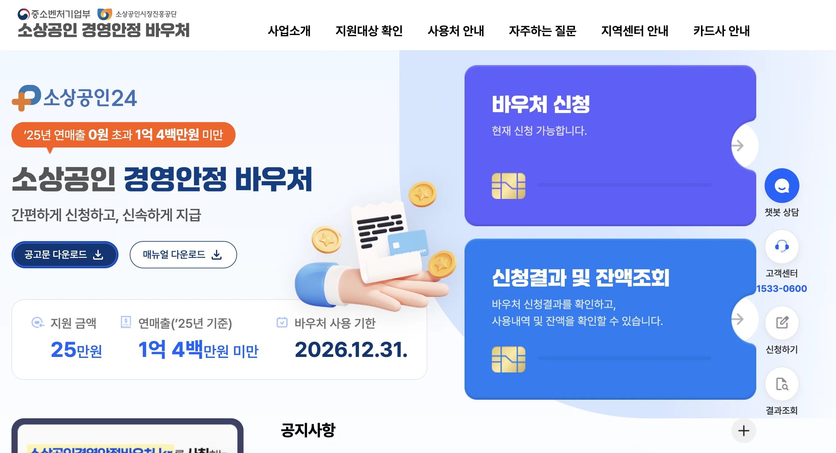경영안정바우처 신청방법