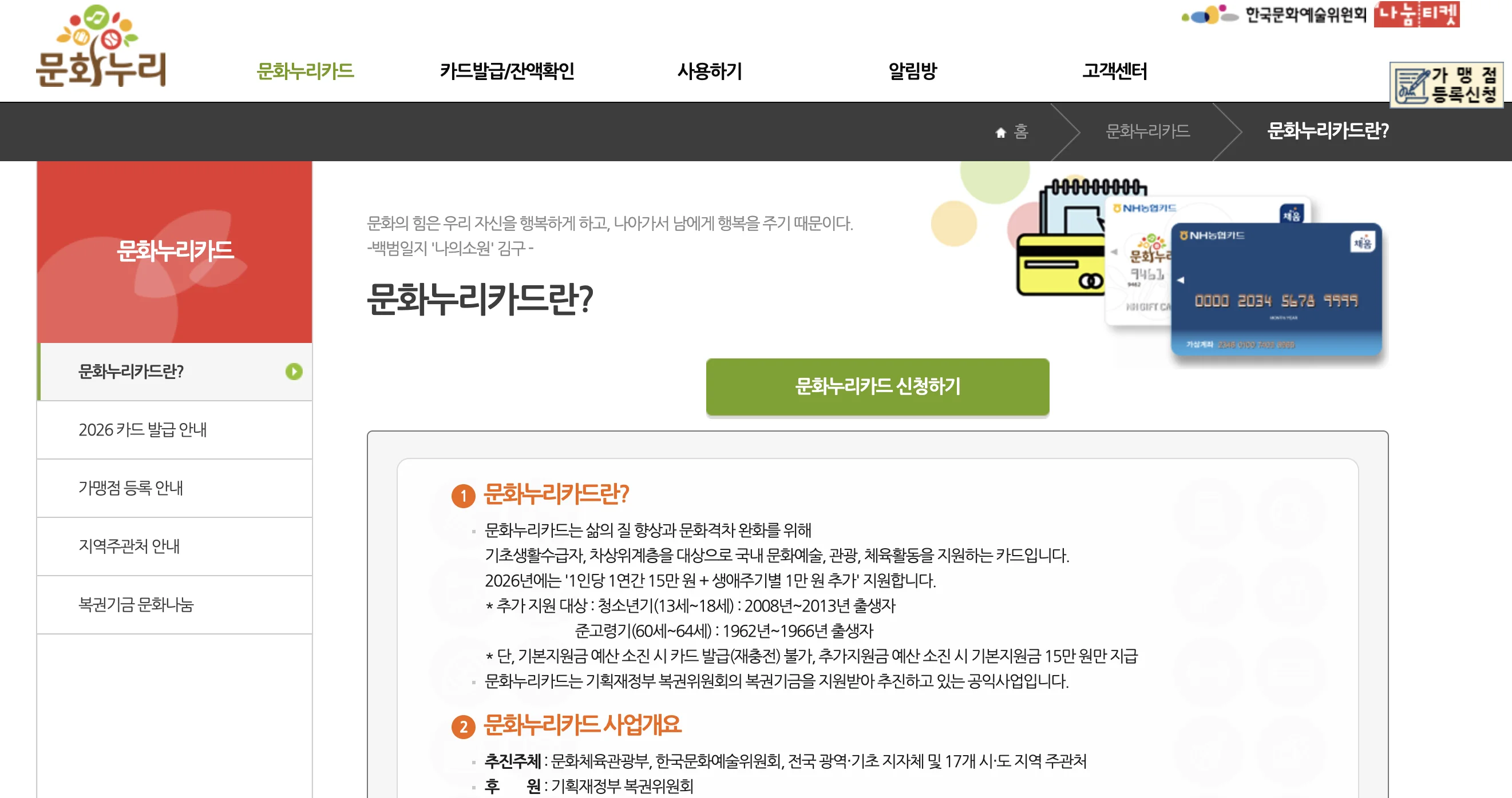 2026년 문화누리카드 지원 대상
