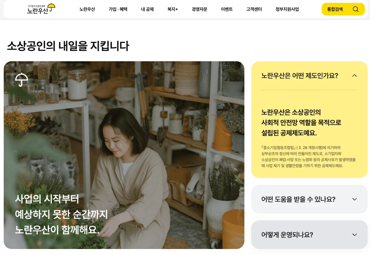 2026년 노란우산공제 가입 대상 소기업 소상공인