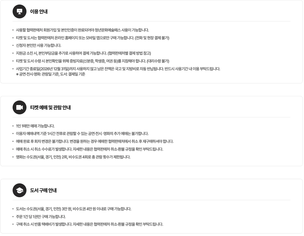 청년문화예술패스 사용처 영화 공연 전시