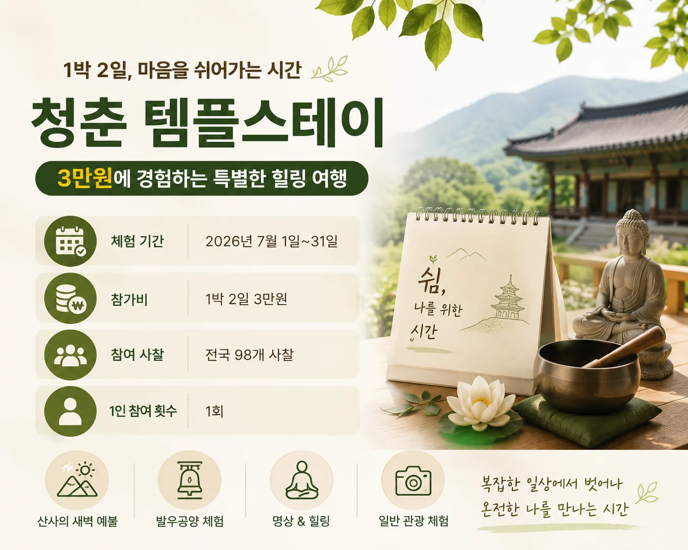 템플스테이신청안내