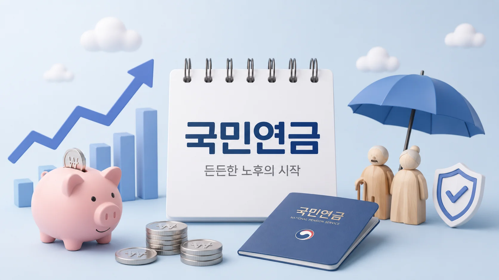 국민연금
