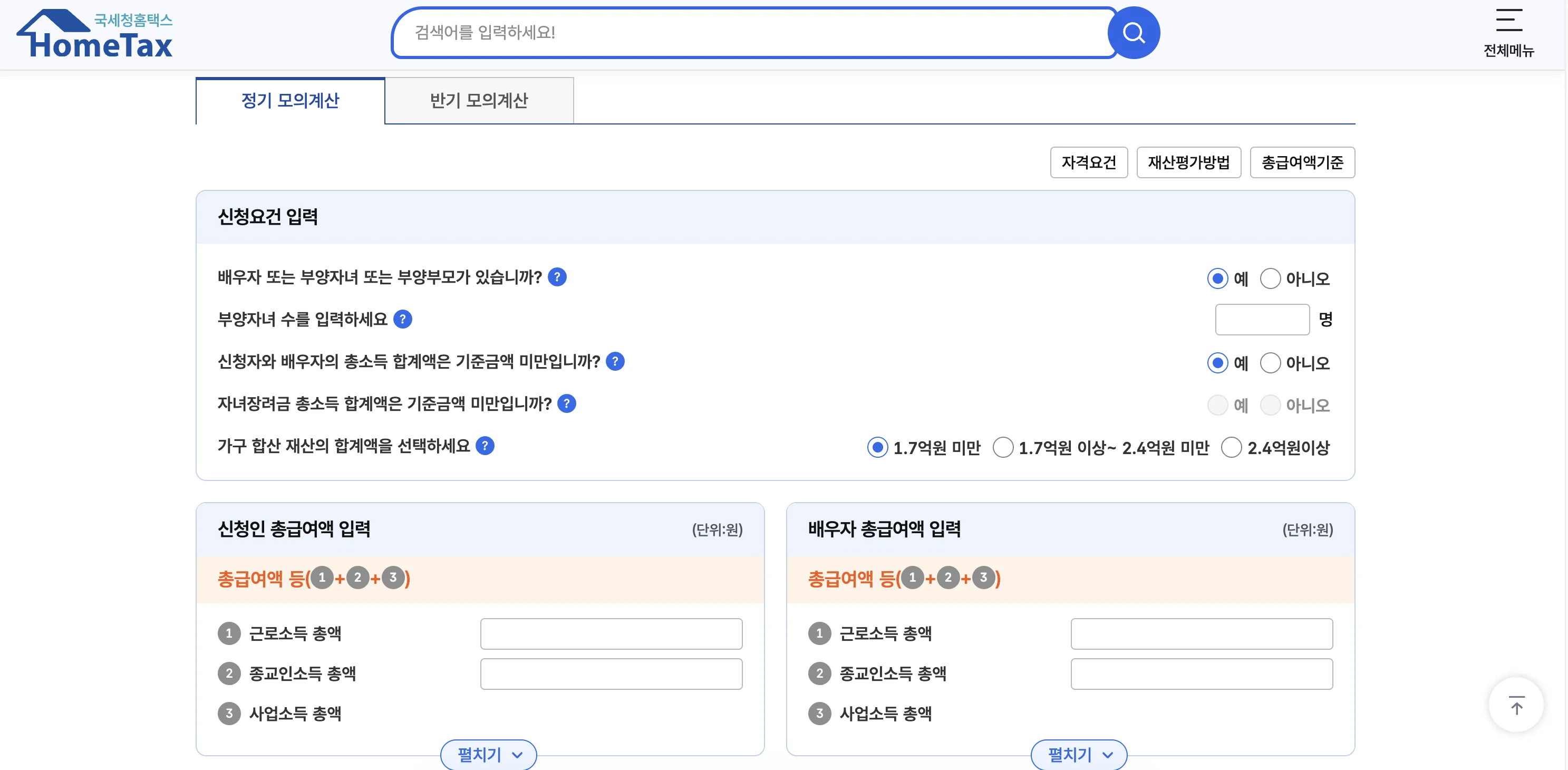 근로장려금 모의계산기